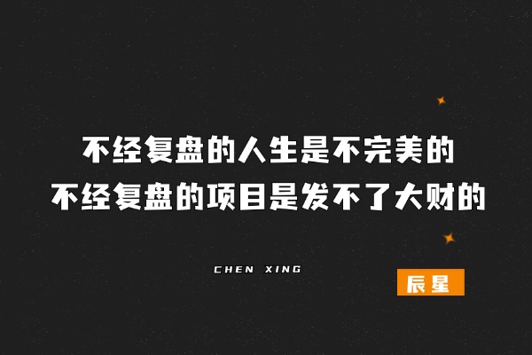 图片[4]-赚快钱的人在裸奔，懂复利的人在躺赢！4 个思维让人生开挂！-辰星