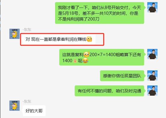 图片[19]-30岁！浙江温州人，在单位上班不耽误做这个？10天搞了1400＋？-辰星