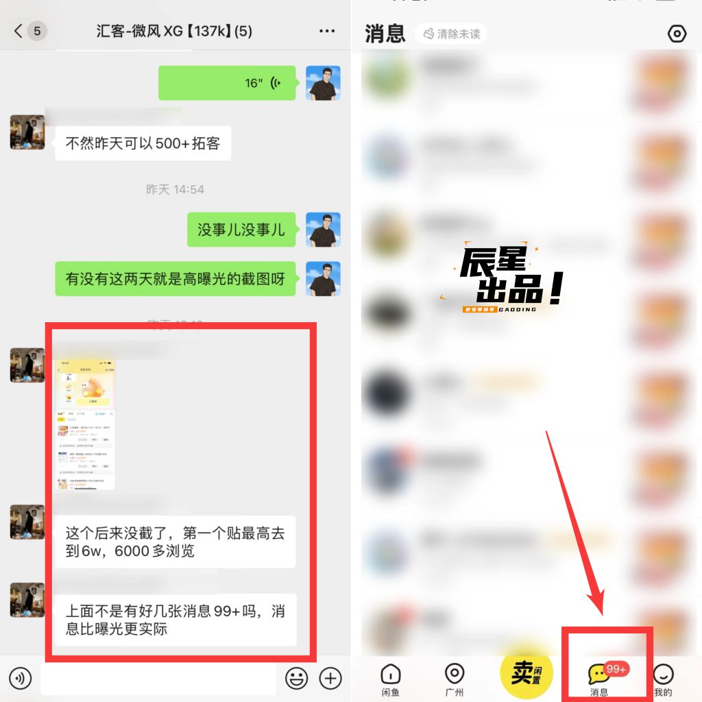 图片[2]-汇客闲鱼板块！用这个玩法每天花1个小时操作，日产出还能200＋❓-辰星