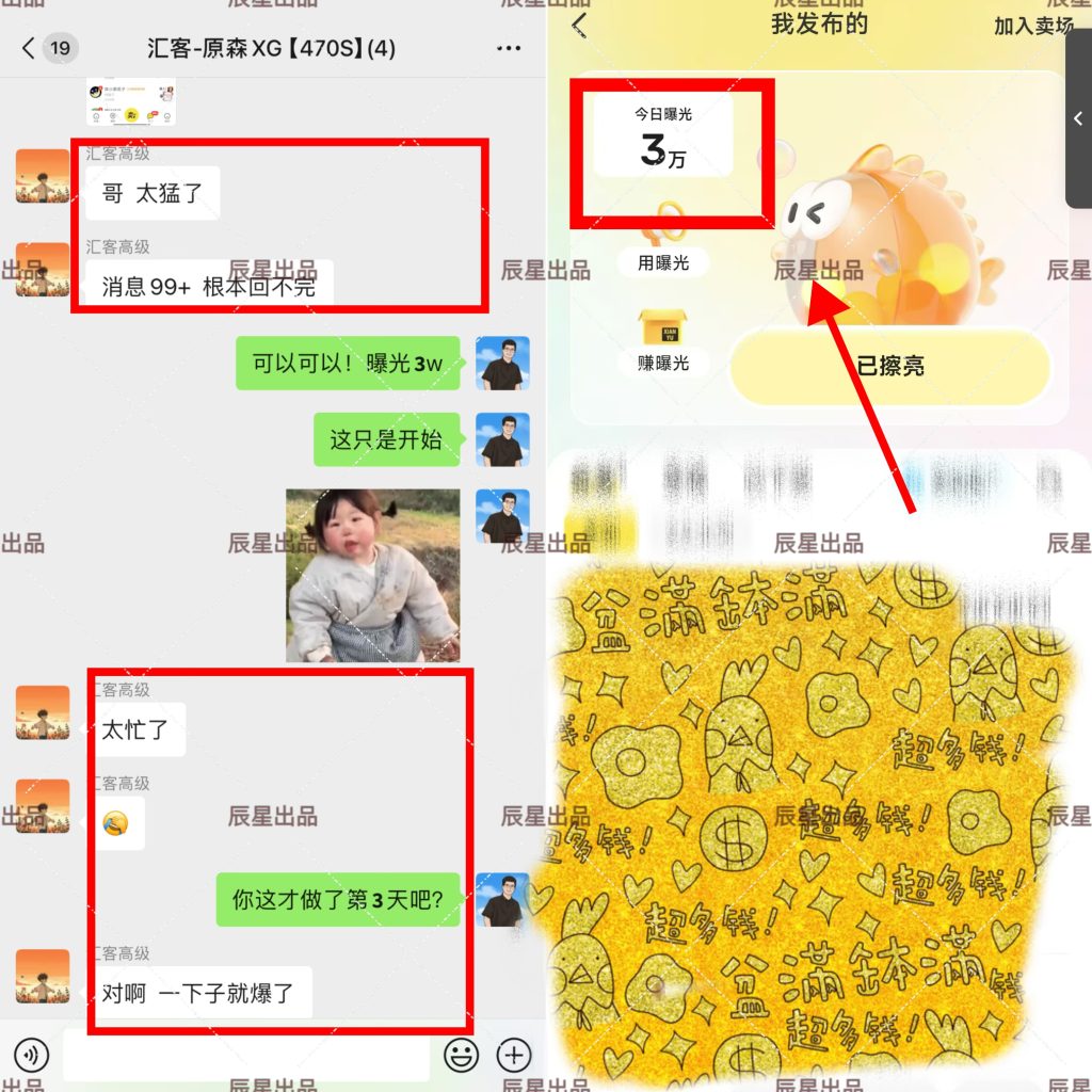 图片[3]-汇客闲鱼板块！用这个玩法每天花1个小时操作，日产出还能200＋❓-辰星